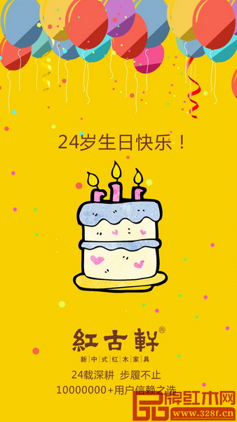 紅古軒喜迎24歲生日快樂 紅古軒喜迎24歲生日快樂