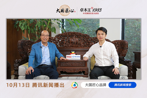 大國匠心品牌02期：卓木王，中式高定，紅木專家