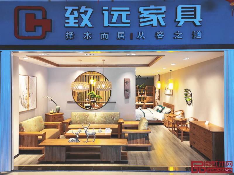 致遠家具 致遠家具
