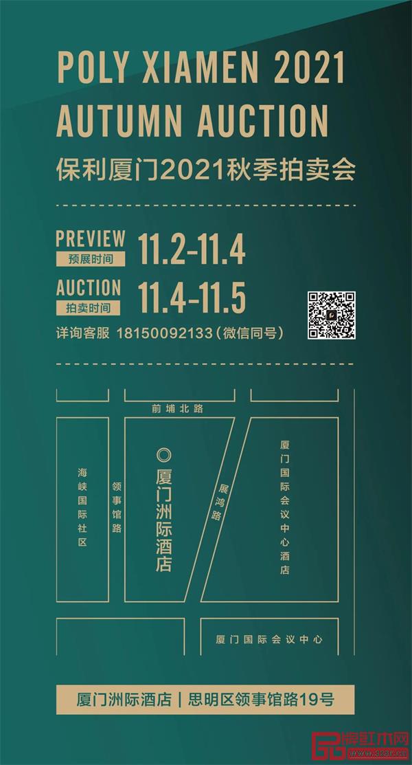 保利廈門2021秋季拍賣會將于11月2-5日舉行 保利廈門2021秋季拍賣會將于11月2-5日舉行