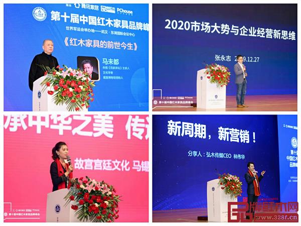 第10屆中國紅木家具品牌論壇 第10屆中國紅木家具品牌論壇