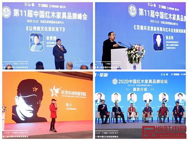 第11屆中國紅木家具品牌論壇 第11屆中國紅木家具品牌論壇