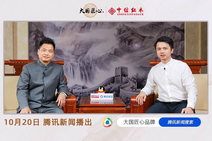 大國匠心品牌03期：中信紅木，以信為念，做中國人信賴的紅木家具