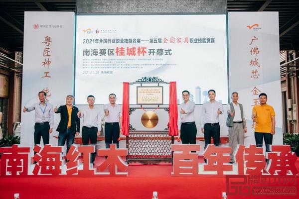 10月20-22日,2021年全國行業職業技能競賽——第五屆全國家具職業技能競賽南海賽區“桂城杯”在桂城海宜達紅木家具綜合城舉行。60名選手通過理論考試和技能競賽,遴選工匠之星、行業技術能手。 10月20-22日,2021年全國行業職業技能競賽——第五屆全國家具職業技能競賽南海賽區“桂城杯”在桂城海宜達紅木家具綜合城舉行。60名選手通過理論考試和技能競賽,遴選工匠之星、行業技術能手。