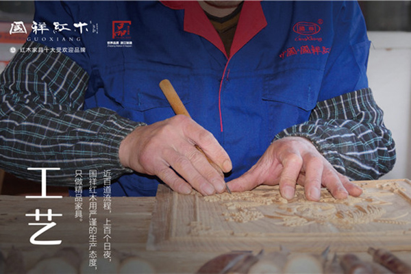 國祥紅木：匠心工藝，精細有序