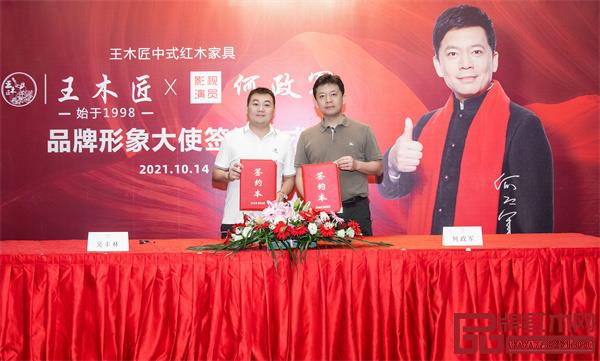 王木匠紅木總經理吳豐林(左)與影視演員何政軍簽約現場 王木匠紅木總經理吳豐林(左)與影視演員何政軍簽約現場