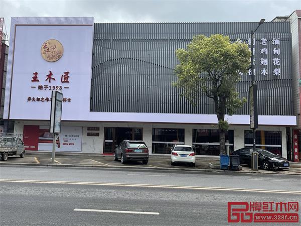 王木匠紅木家具旗艦店 王木匠紅木家具旗艦店