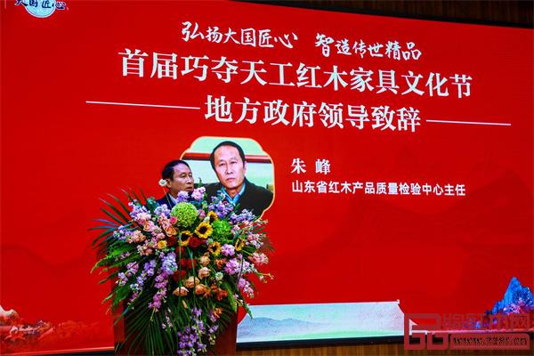 山東省紅木產品質量檢驗中心主任朱峰致辭