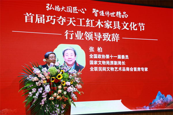 張柏：巧奪天工紅木文化節(jié)促進中國傳統(tǒng)文化傳播