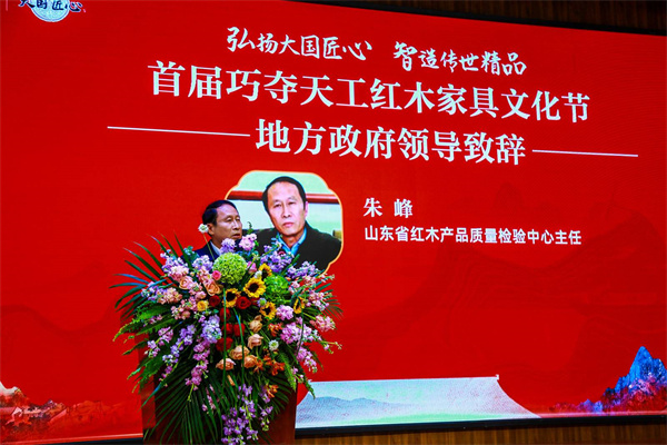 朱峰：巧奪天工紅木為紅木家具高質(zhì)量發(fā)展做出巨大貢獻