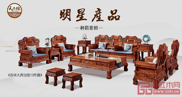 天工坊紅木明星產品刺猬紫檀《吉祥大奔沙發》，用料厚實，恢弘大氣