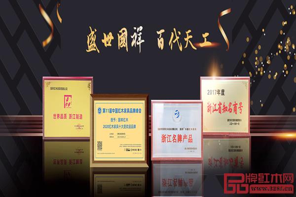 國祥紅木獲得榮譽(yù)無數(shù),大展品牌實(shí)力 國祥紅木獲得榮譽(yù)無數(shù),大展品牌實(shí)力