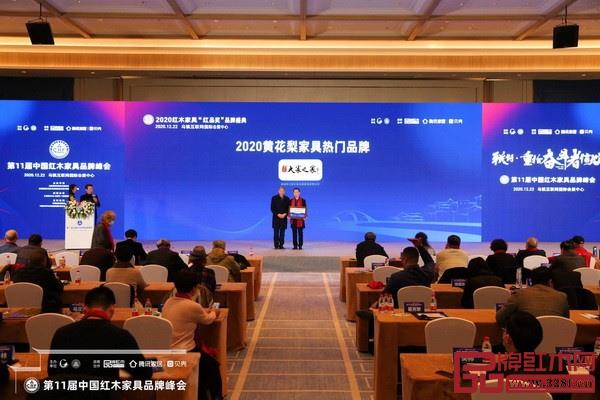 “2020黃花梨家具熱門品牌”獲獎名單 “2020黃花梨家具熱門品牌”獲獎名單