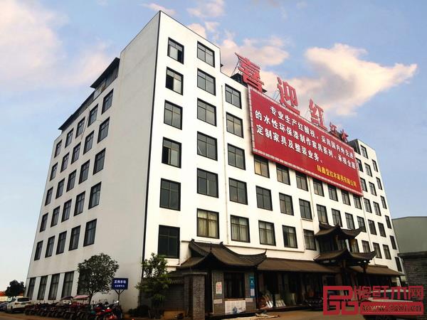 喜迎紅紅木位于東陽市畫水鎮,集紅木家具研發、生產、銷售于一體 喜迎紅紅木位于東陽市畫水鎮,集紅木家具研發、生產、銷售于一體