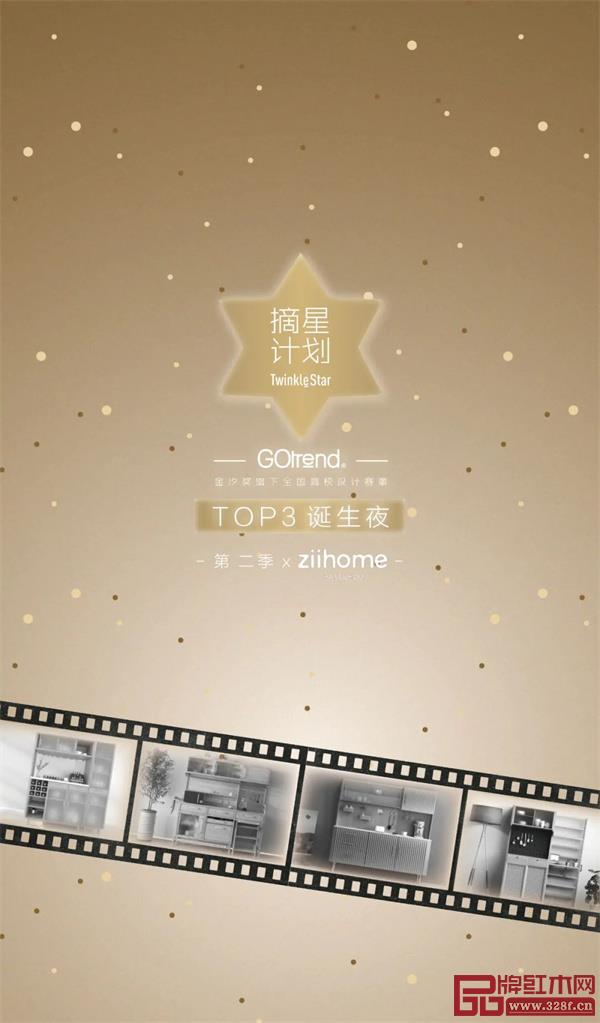 摘星計劃第二季TOP3決戰即將點燃 摘星計劃第二季TOP3決戰即將點燃