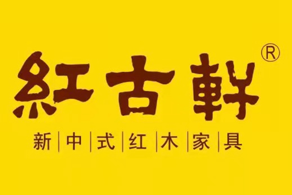 紅古軒|有一種生活，叫中式優雅。