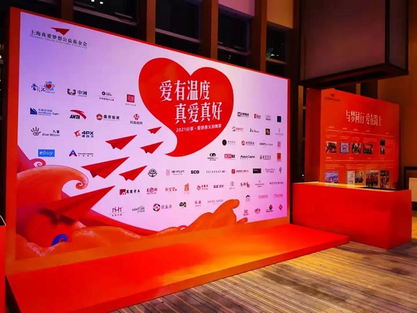美聯紅木2021分享愛公益慈善晚宴