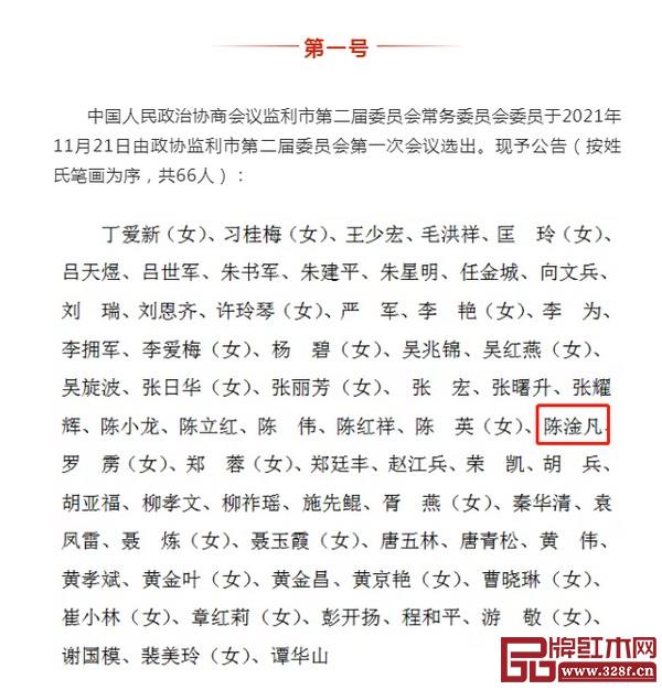 陳淦凡當選為政協監利市第二屆委員會常務委員 陳淦凡當選為政協監利市第二屆委員會常務委員