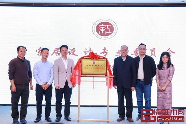 家居設(shè)計專委會揭牌儀式 家居設(shè)計專委會揭牌儀式