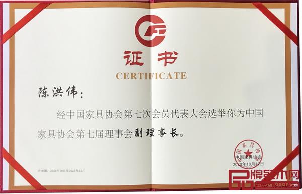 紅橋紅董事長陳洪偉當選“中國家具協會第七屆理事會副會長” 紅橋紅董事長陳洪偉當選“中國家具協會第七屆理事會副會長”