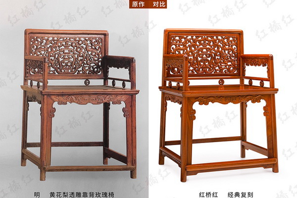 紅橋紅經(jīng)典復刻：王世襄《明式家具珍賞》|清華美院藏《透雕靠背玫瑰椅》