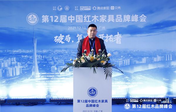 居典紅木董事長尹付林受邀出席第12屆中國紅木家具品牌峰會