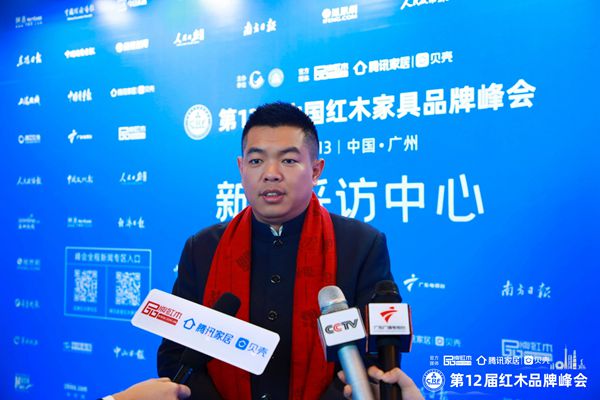 居典紅木董事長(zhǎng)尹付林正接受CCTV、廣東衛(wèi)視、騰訊家居|貝殼、品牌紅木等媒體采訪 居典紅木董事長(zhǎng)尹付林正接受CCTV、廣東衛(wèi)視、騰訊家居|貝殼、品牌紅木等媒體采訪