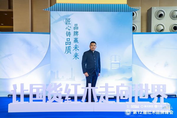 居典紅木董事長尹付林蟬聯“紅木家具十大領軍企業家”，為國貨紅木走向世界貢獻己力