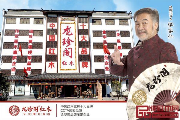 龍珍閣牽手實力派演員梁家仁,為美好品質家居代言 龍珍閣牽手實力派演員梁家仁,為美好品質家居代言