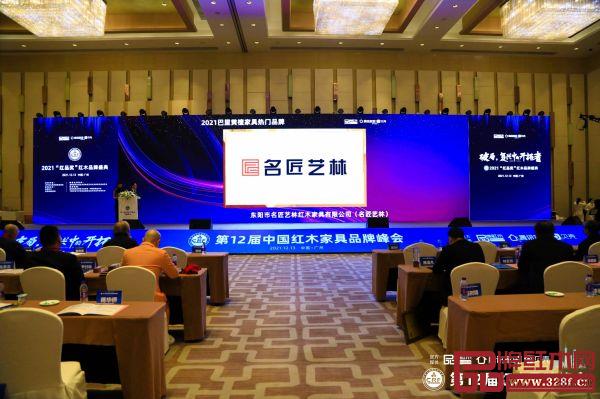 名匠藝林憑借扎實的品牌實力蟬聯“2021巴里黃檀家具熱門品牌” 名匠藝林憑借扎實的品牌實力蟬聯“2021巴里黃檀家具熱門品牌”