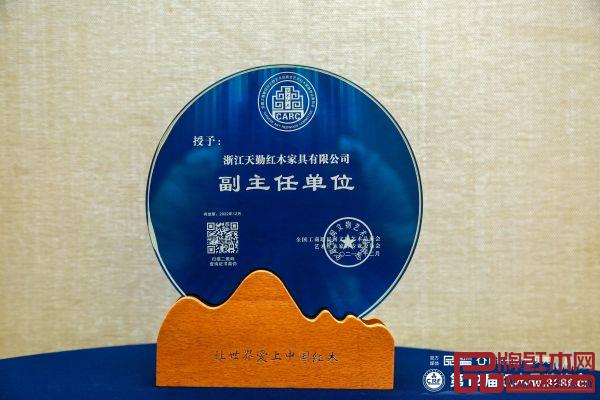 天勤紅木入選全聯民間文物藝術品商會藝術紅木家具專業委員會副主任單位