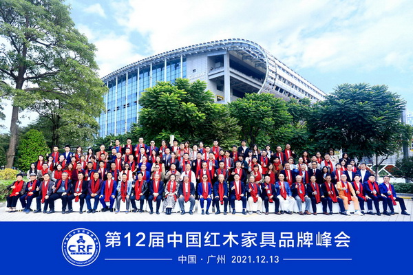 第12屆中國紅木家具品牌峰會與會領導嘉賓大合影 第12屆中國紅木家具品牌峰會與會領導嘉賓大合影