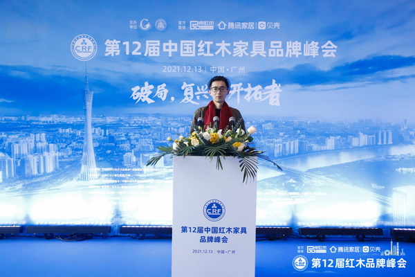拾貳空間品牌創始人金如箭受邀出席第12屆中國紅木家具品牌峰會 拾貳空間品牌創始人金如箭受邀出席第12屆中國紅木家具品牌峰會