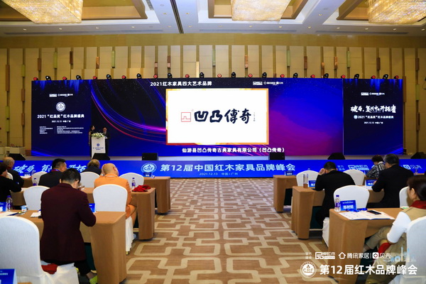 凹凸傳奇榮獲“2021紅木家具四大藝術品牌”,中國紅木家具技術專家曹新民(中)為凹凸傳奇總經理唐凱(右一)頒獎 凹凸傳奇榮獲“2021紅木家具四大藝術品牌”,中國紅木家具技術專家曹新民(中)為凹凸傳奇總經理唐凱(右一)頒獎