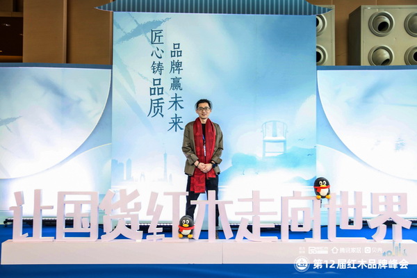 破局復興,第12屆中國紅木家具品牌峰會致力于讓國貨紅木走向世界 破局復興,第12屆中國紅木家具品牌峰會致力于讓國貨紅木走向世界