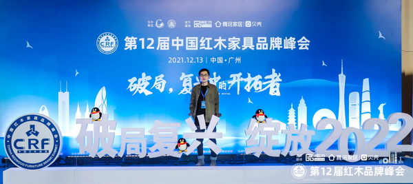 破局復興,第12屆中國紅木家具品牌峰會致力于讓國貨紅木走向世界 破局復興,第12屆中國紅木家具品牌峰會致力于讓國貨紅木走向世界