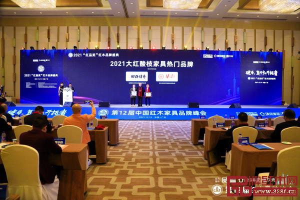 凹凸傳奇連續2年榮獲“2021大紅酸枝家具熱門品牌” 凹凸傳奇連續2年榮獲“2021大紅酸枝家具熱門品牌”