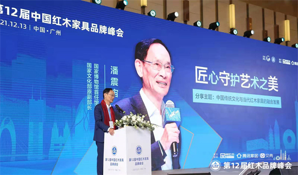 國家文化部原副部長(zhǎng)、國家博物館首任館長(zhǎng)潘震宙帶來精彩的主題分享《中國傳統(tǒng)文化與當(dāng)代紅木家具的融合發(fā)展》 國家文化部原副部長(zhǎng)、國家博物館首任館長(zhǎng)潘震宙帶來精彩的主題分享《中國傳統(tǒng)文化與當(dāng)代紅木家具的融合發(fā)展》