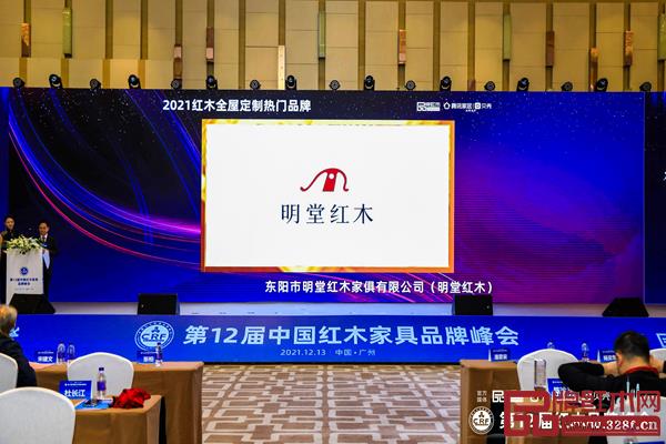 明堂紅木榮獲“2021紅木全屋定制熱門品牌”.jpg