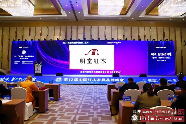 明堂紅木榮獲“2021微凹黃檀家具熱門品牌”.jpg