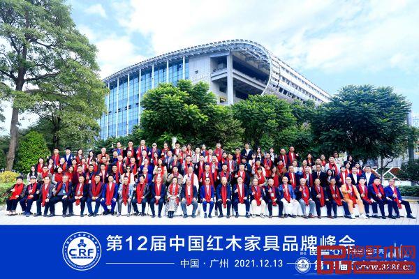 “紅木年終秀”第12屆中國紅木家具品牌峰會在廣東廣州隆重舉行 “紅木年終秀”第12屆中國紅木家具品牌峰會在廣東廣州隆重舉行