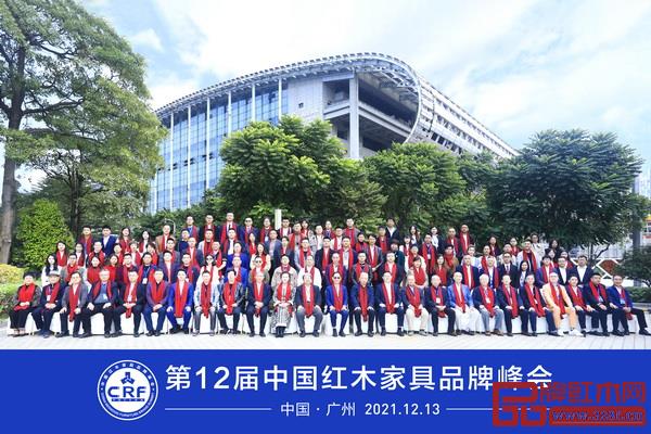 第12屆中國(guó)紅木家具品牌峰會(huì)圓滿(mǎn)舉行,參會(huì)嘉賓合影留念 第12屆中國(guó)紅木家具品牌峰會(huì)圓滿(mǎn)舉行,參會(huì)嘉賓合影留念