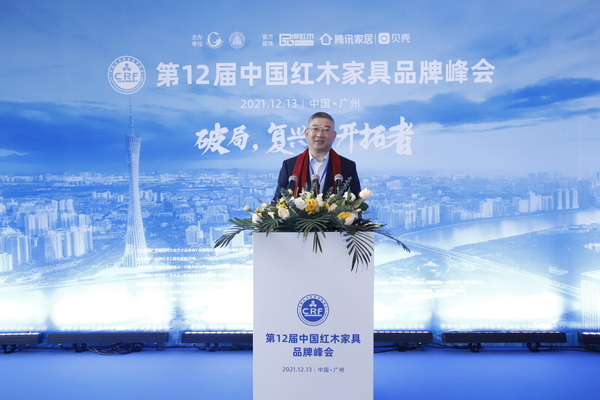 志成紅木總經理湯朝陽受邀出席紅木品牌峰會