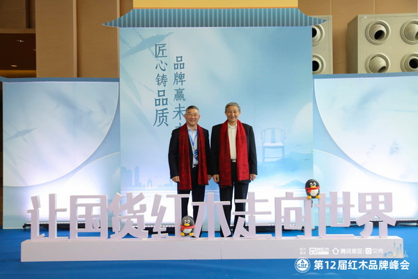 志成紅木總經理湯朝陽（左）在品牌峰會現場與原故宮博物院文保科技部主任曹靜樓（右）合影