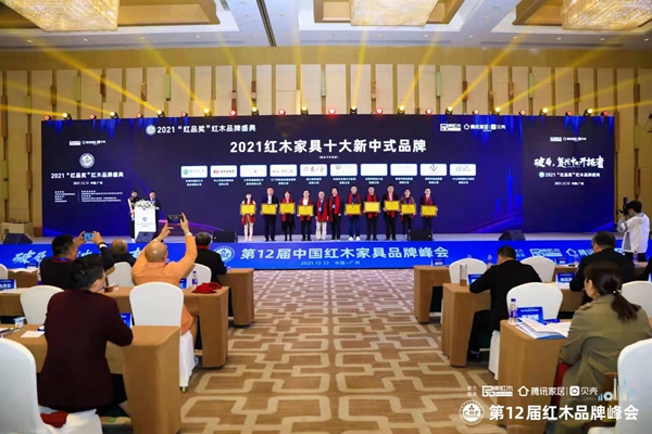 地天泰集團六度榮獲“紅木家具十大新中式品牌”