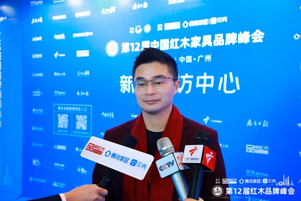 森木家具董事長(zhǎng)蔣華僑受邀出席紅木品牌峰會(huì),并接受CCTV、廣東廣播電視臺(tái)、騰訊家居|貝殼、品牌紅木等媒體采訪 森木家具董事長(zhǎng)蔣華僑受邀出席紅木品牌峰會(huì),并接受CCTV、廣東廣播電視臺(tái)、騰訊家居|貝殼、品牌紅木等媒體采訪