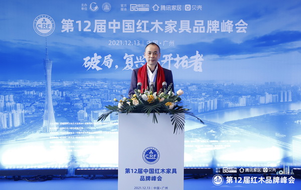 華行紅木董事長黃岸峰受邀出席第12屆中國紅木家具品牌峰會
