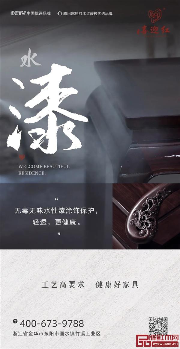 喜迎紅紅木的“國(guó)家專(zhuān)利品質(zhì)”——健康環(huán)保的水性漆 喜迎紅紅木的“國(guó)家專(zhuān)利品質(zhì)”——健康環(huán)保的水性漆