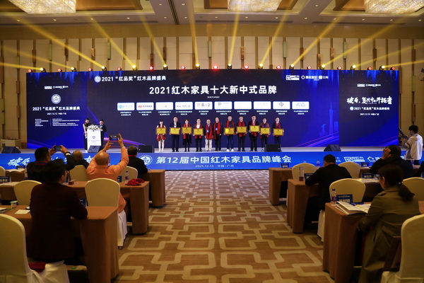  檀一新中式創始人叢東云（左三）上臺接受“2021紅木家具十大新中式品牌”牌匾