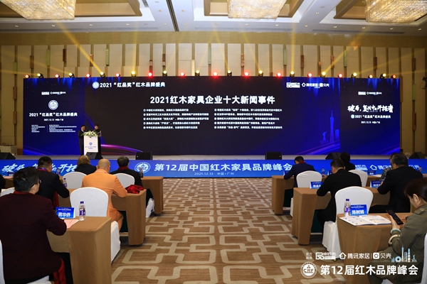 居典紅木產(chǎn)權(quán)日獲評(píng)“2021紅木家具企業(yè)十大新聞事件” 居典紅木產(chǎn)權(quán)日獲評(píng)“2021紅木家具企業(yè)十大新聞事件”